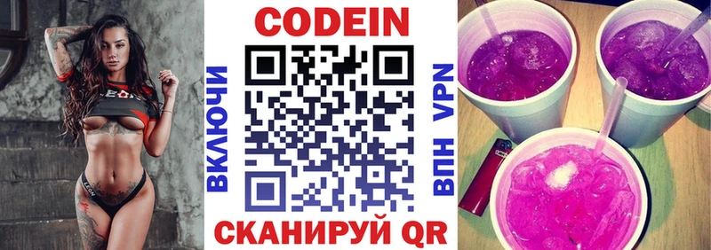 Кодеин Purple Drank  Костерёво 